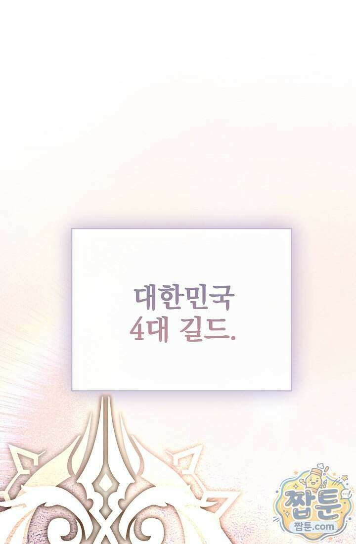 SSS급 회귀자는 양심도 없습니다 11화 28