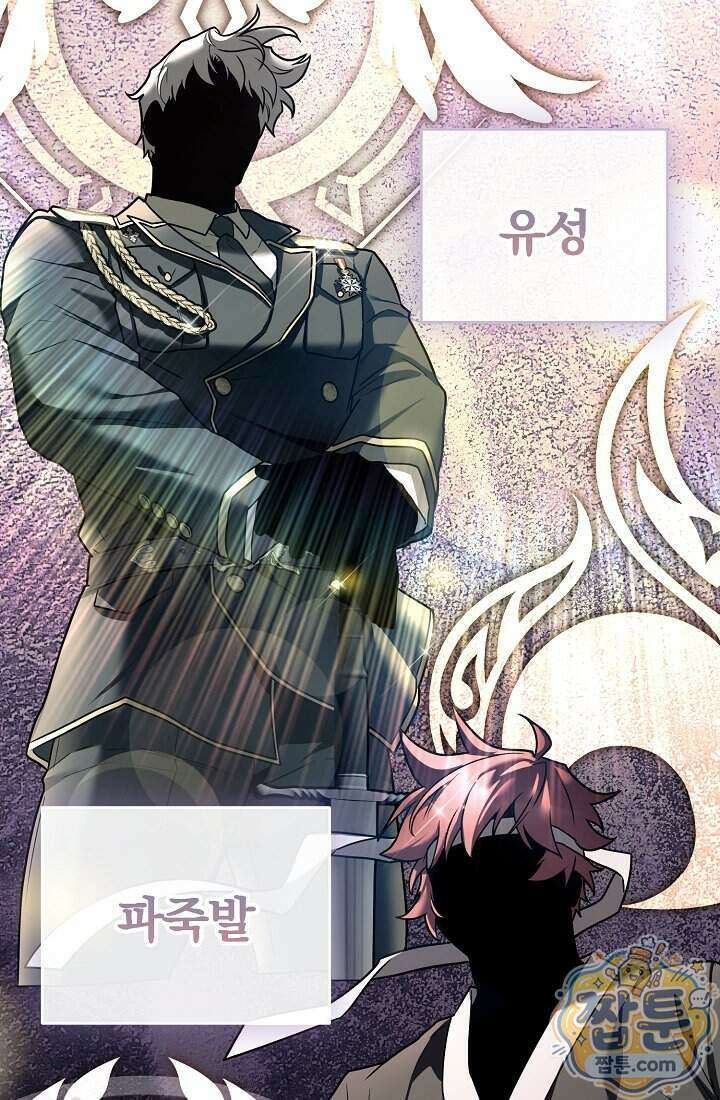 SSS급 회귀자는 양심도 없습니다 11화 29