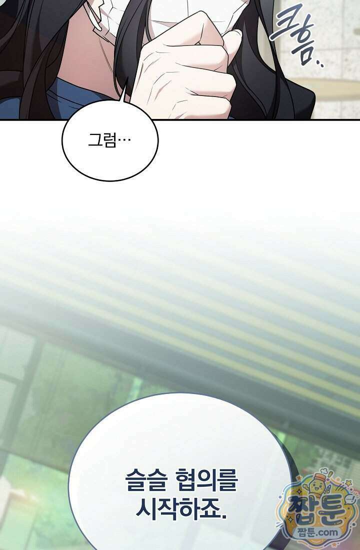 SSS급 회귀자는 양심도 없습니다 11화 33