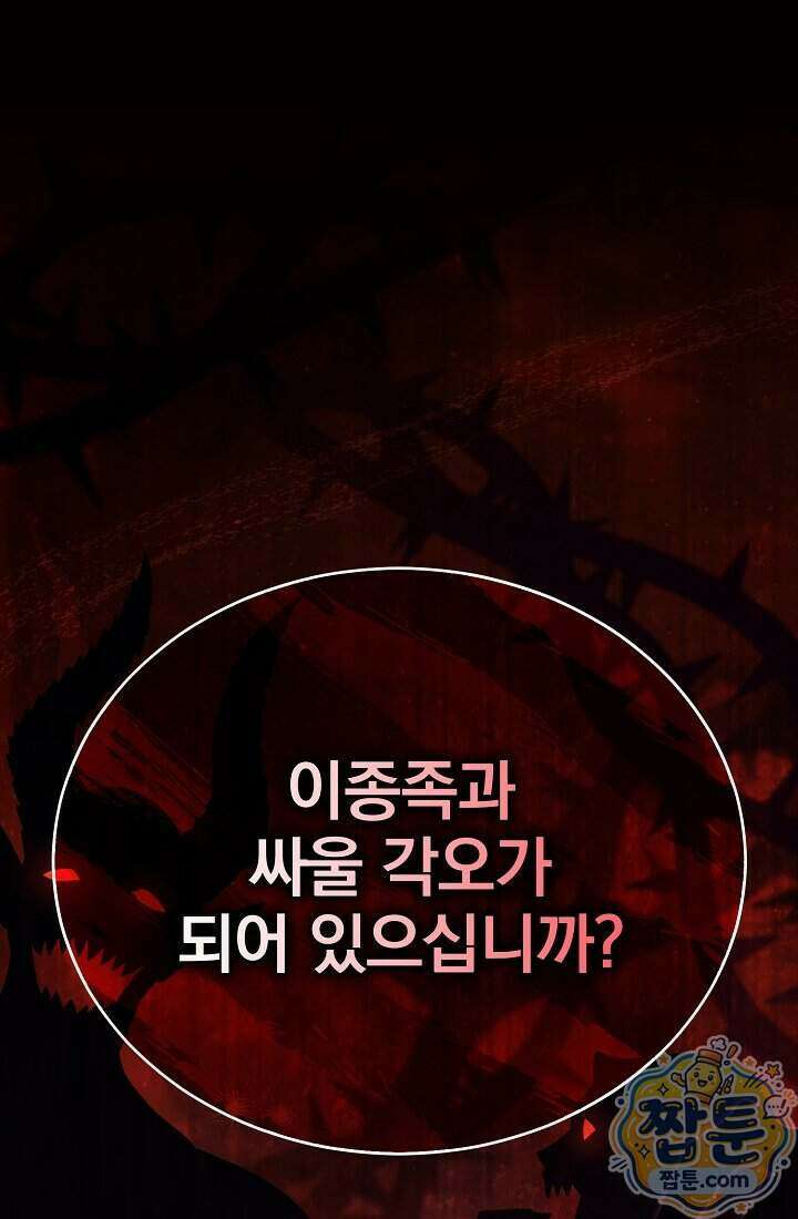 SSS급 회귀자는 양심도 없습니다 11화 39