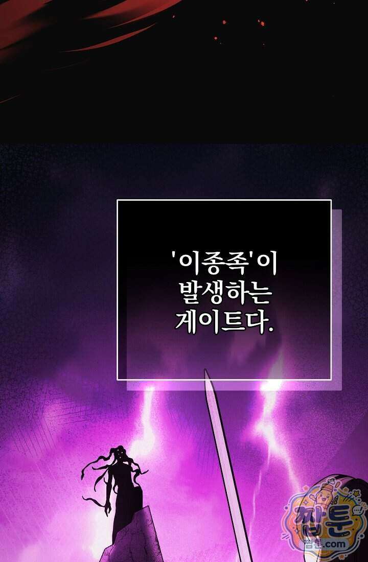 SSS급 회귀자는 양심도 없습니다 11화 44