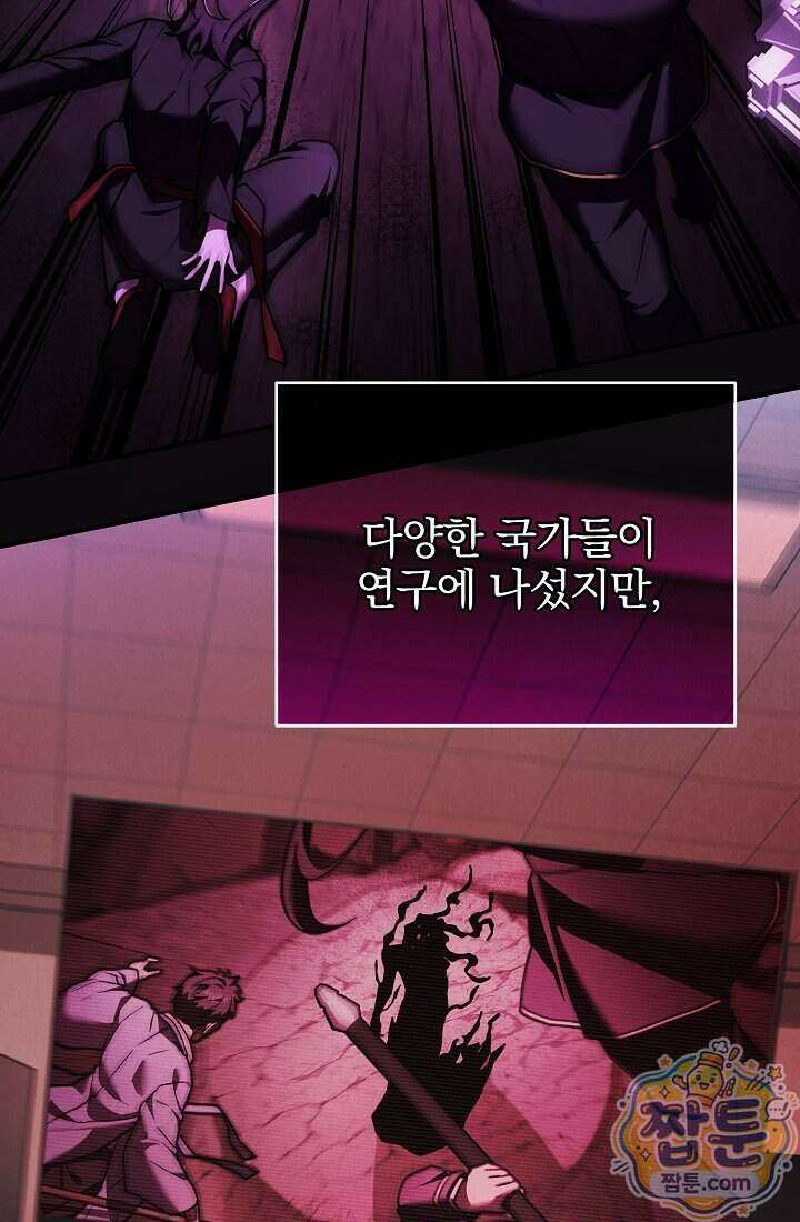 SSS급 회귀자는 양심도 없습니다 11화 49