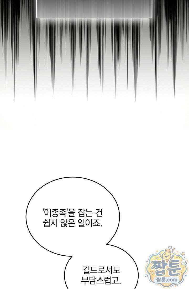 SSS급 회귀자는 양심도 없습니다 11화 54