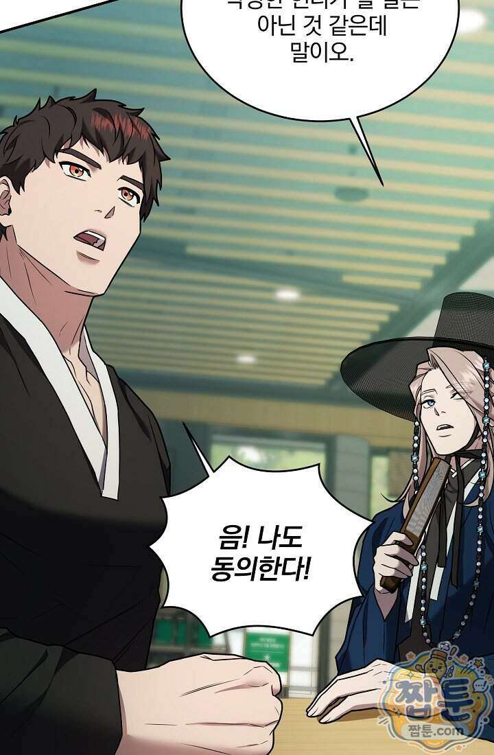 SSS급 회귀자는 양심도 없습니다 11화 60