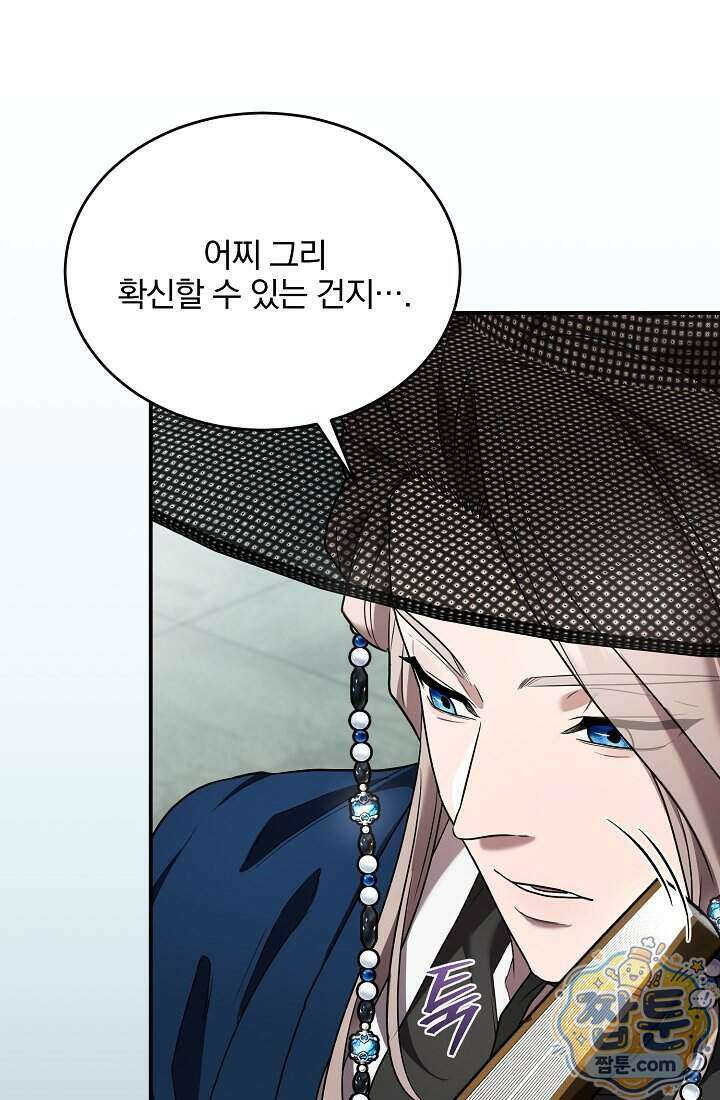 SSS급 회귀자는 양심도 없습니다 11화 67