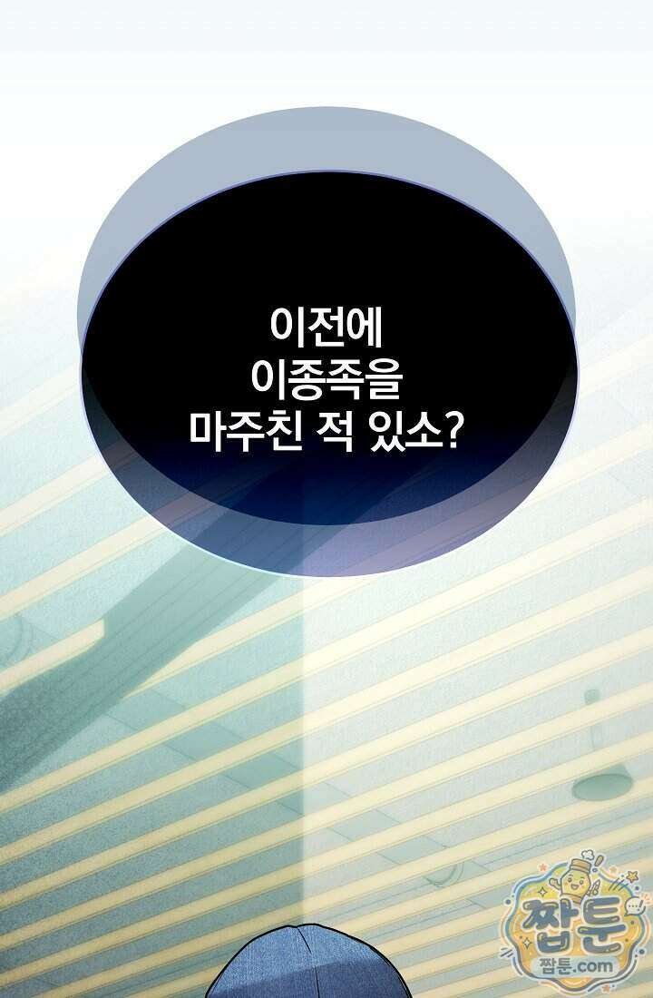 SSS급 회귀자는 양심도 없습니다 11화 69