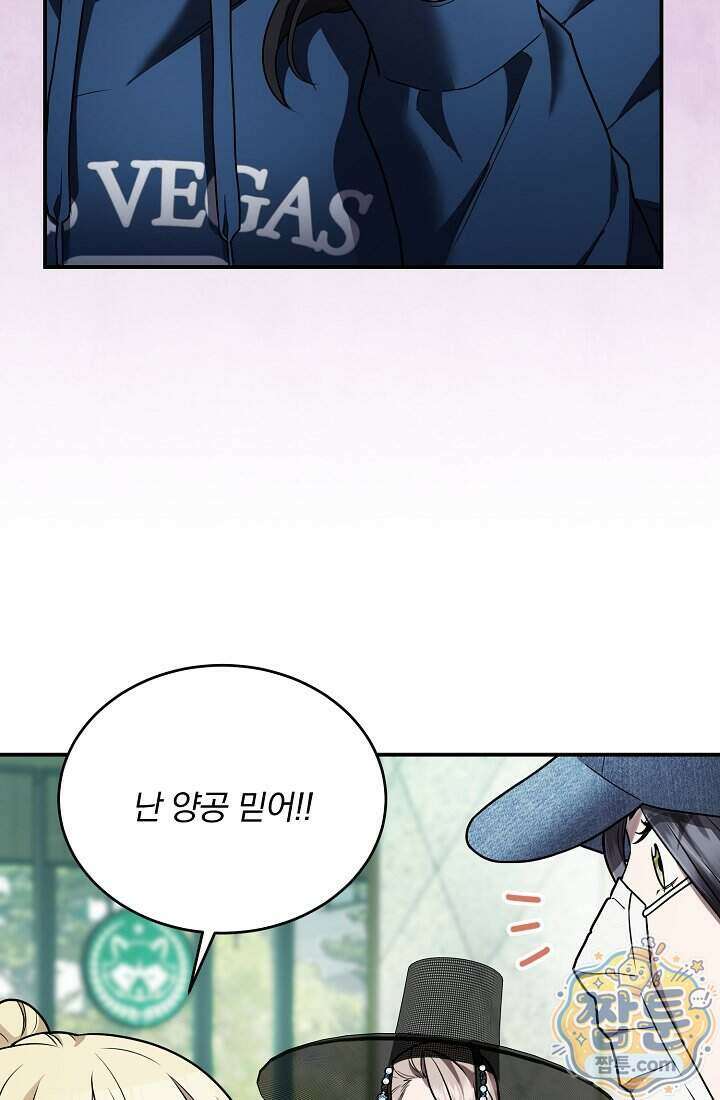 SSS급 회귀자는 양심도 없습니다 11화 72