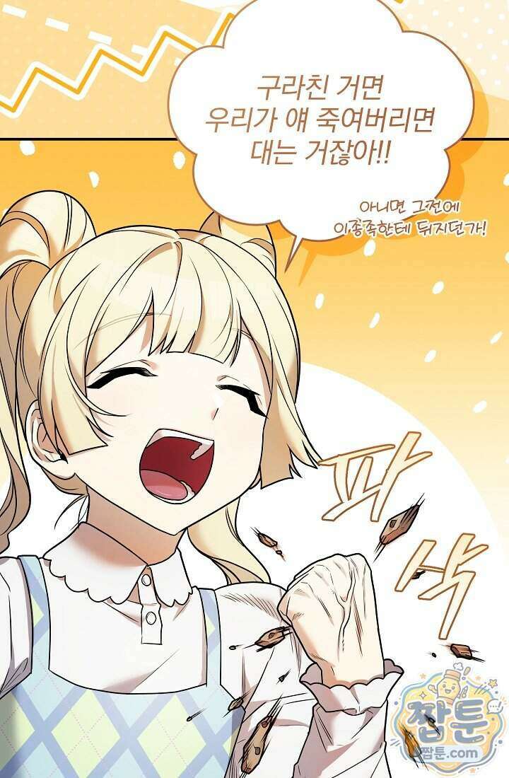 SSS급 회귀자는 양심도 없습니다 11화 74
