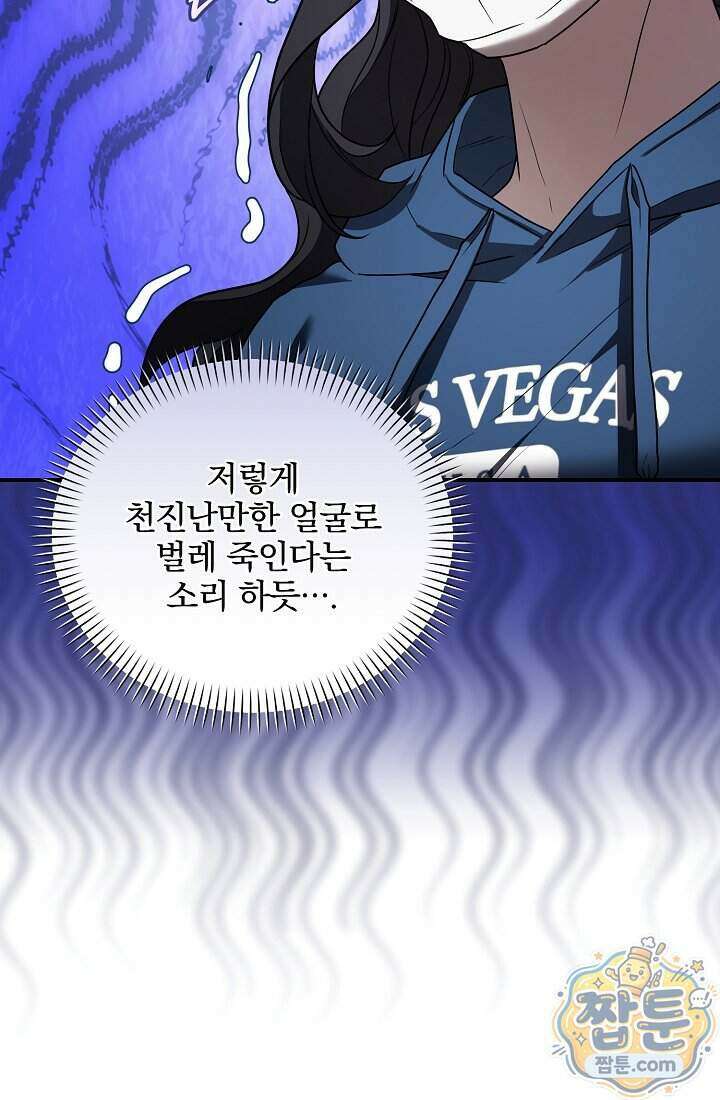 SSS급 회귀자는 양심도 없습니다 11화 76