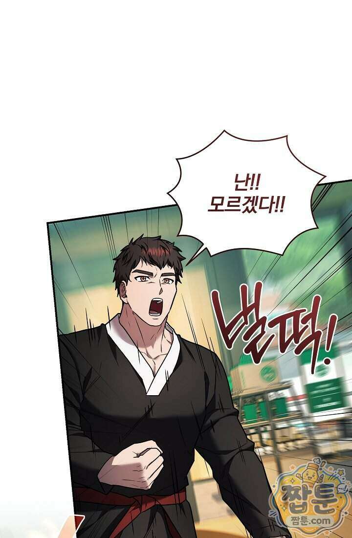 SSS급 회귀자는 양심도 없습니다 11화 77
