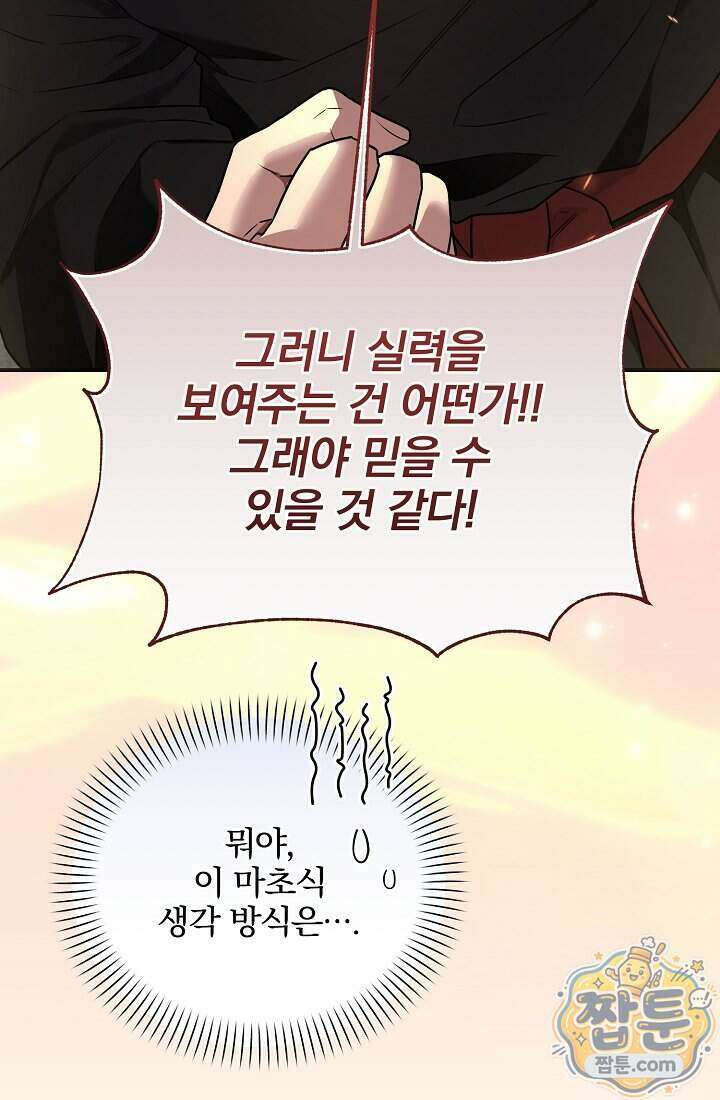 SSS급 회귀자는 양심도 없습니다 11화 79