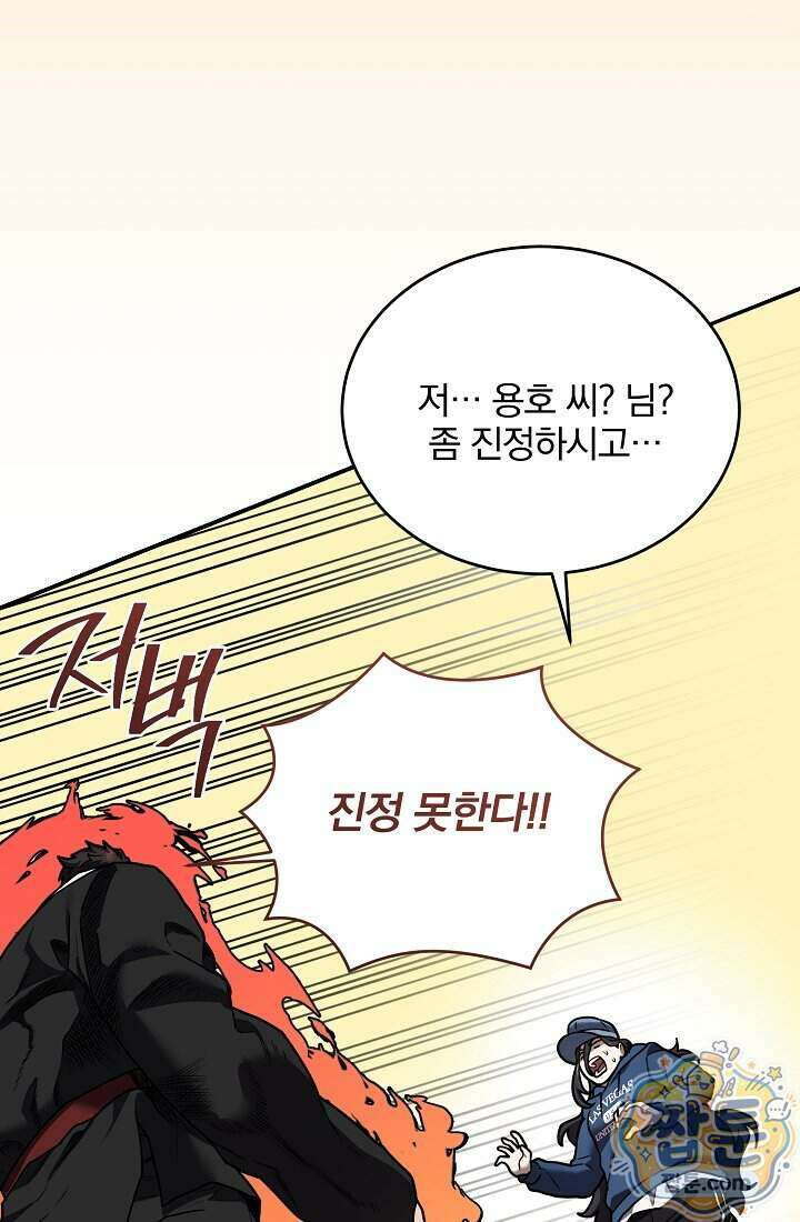 SSS급 회귀자는 양심도 없습니다 11화 80