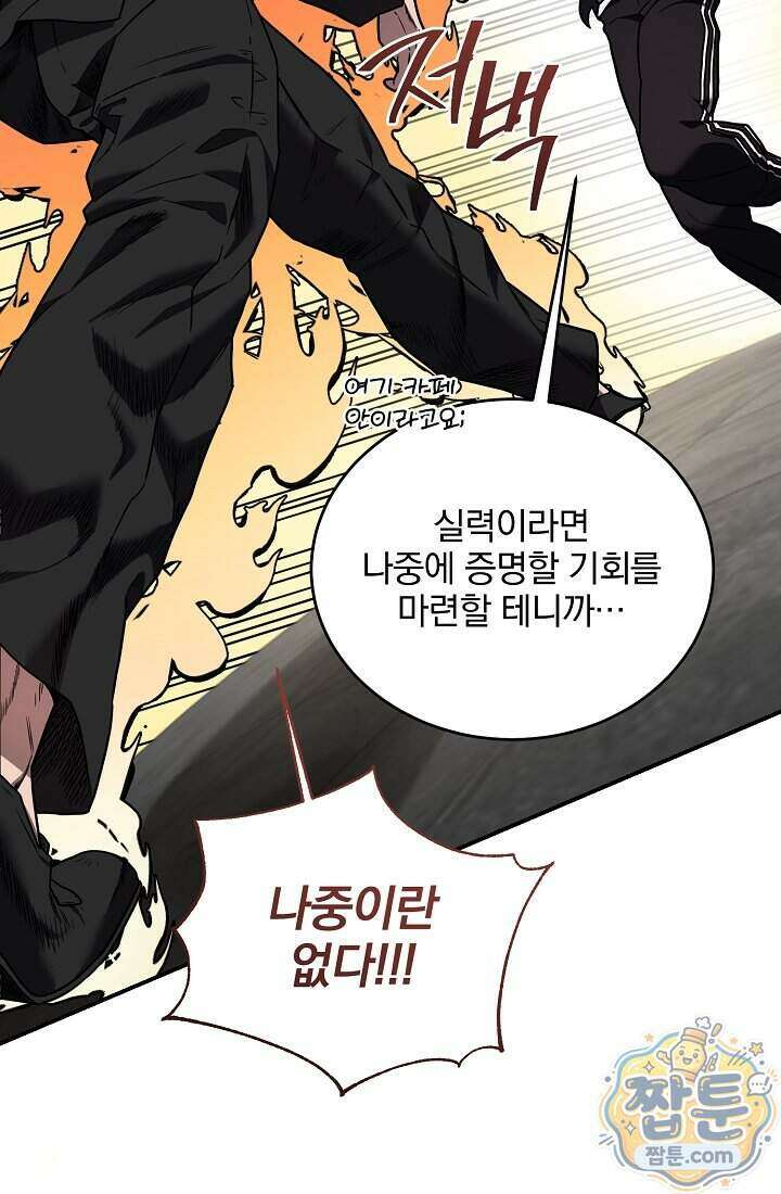 SSS급 회귀자는 양심도 없습니다 11화 81