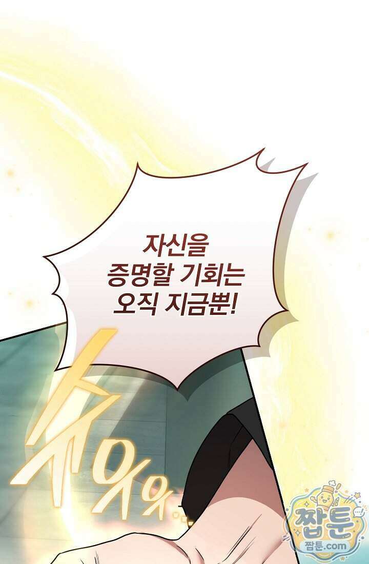 SSS급 회귀자는 양심도 없습니다 11화 82