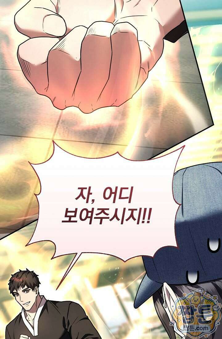 SSS급 회귀자는 양심도 없습니다 11화 83