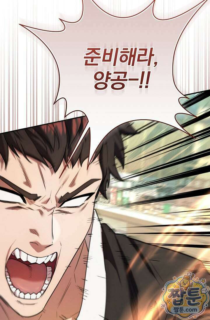 SSS급 회귀자는 양심도 없습니다 11화 86