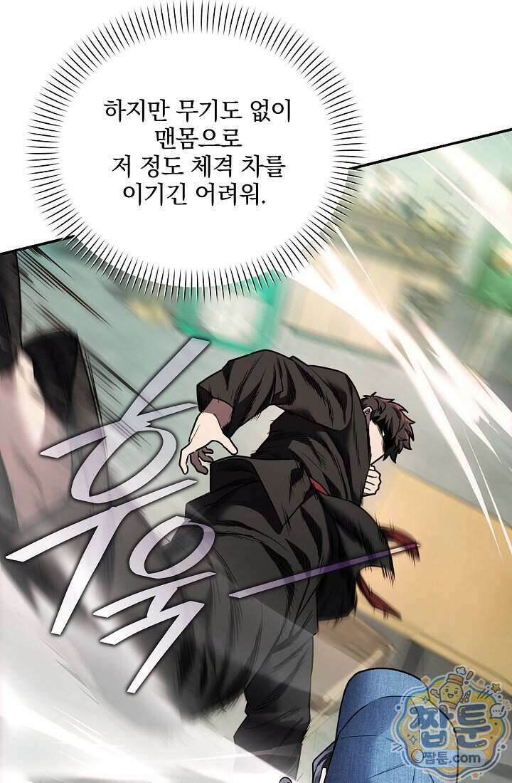 SSS급 회귀자는 양심도 없습니다 11화 95
