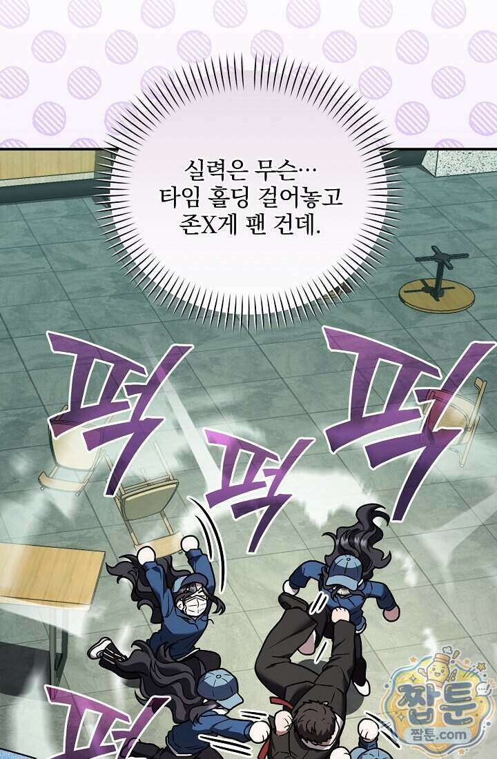 SSS급 회귀자는 양심도 없습니다 11화 104