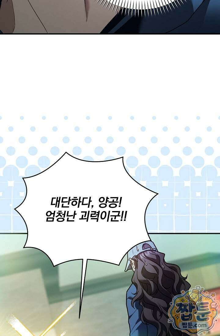 SSS급 회귀자는 양심도 없습니다 11화 106