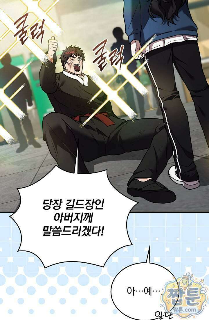 SSS급 회귀자는 양심도 없습니다 11화 107
