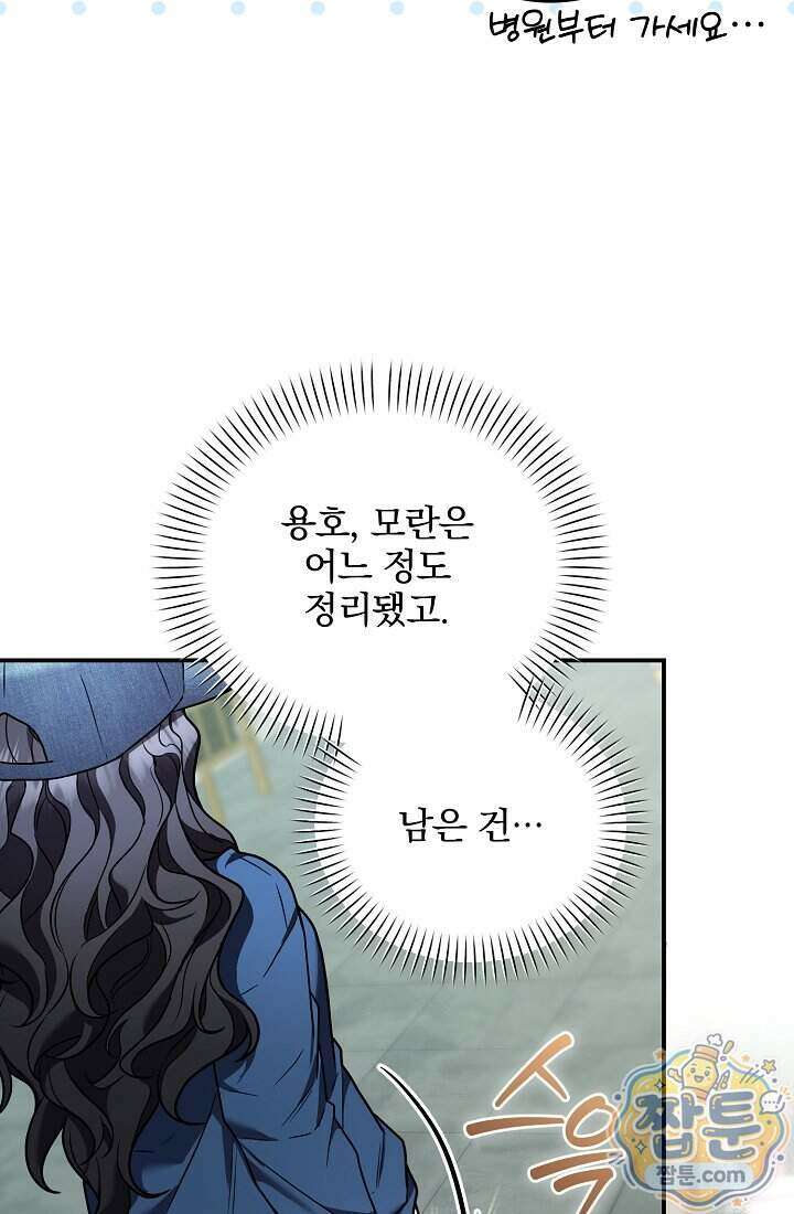 SSS급 회귀자는 양심도 없습니다 11화 108