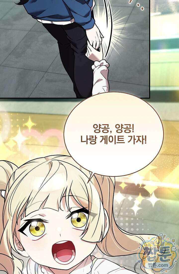 SSS급 회귀자는 양심도 없습니다 11화 109