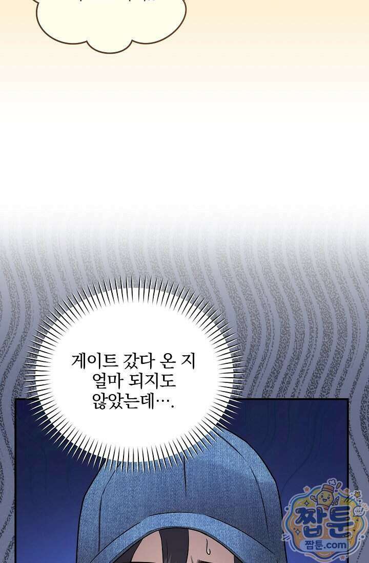 SSS급 회귀자는 양심도 없습니다 11화 112