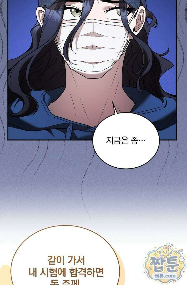 SSS급 회귀자는 양심도 없습니다 11화 113