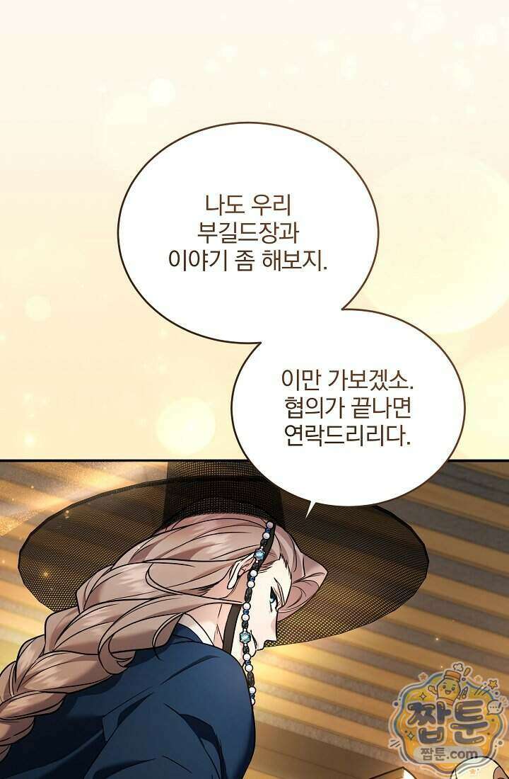 SSS급 회귀자는 양심도 없습니다 11화 117