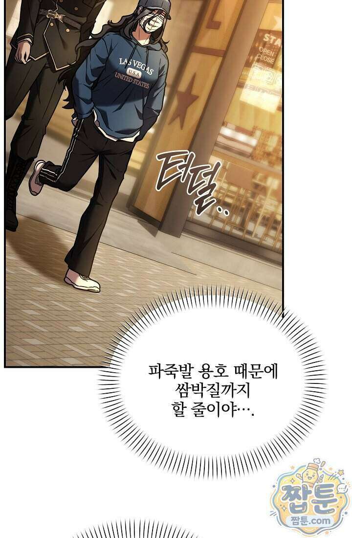 SSS급 회귀자는 양심도 없습니다 11화 123
