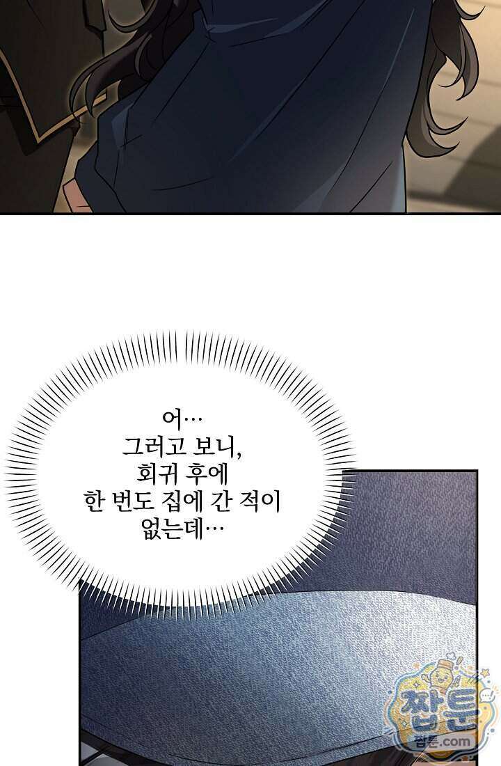 SSS급 회귀자는 양심도 없습니다 11화 125