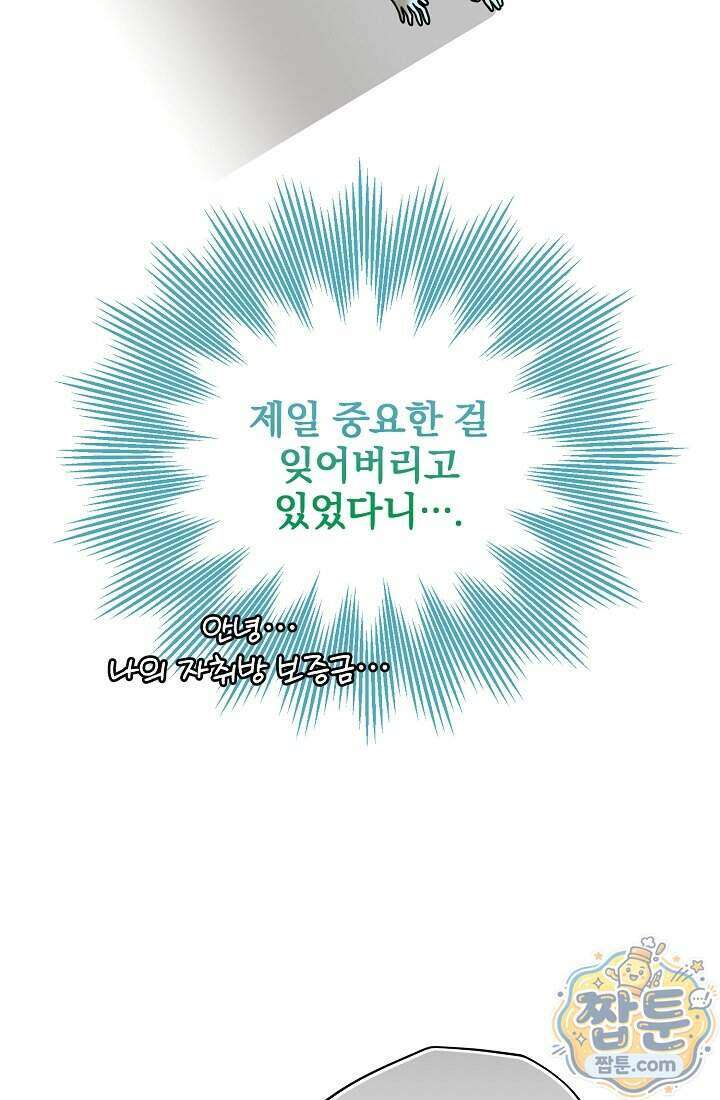 SSS급 회귀자는 양심도 없습니다 11화 131