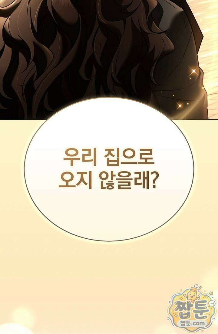 SSS급 회귀자는 양심도 없습니다 11화 137