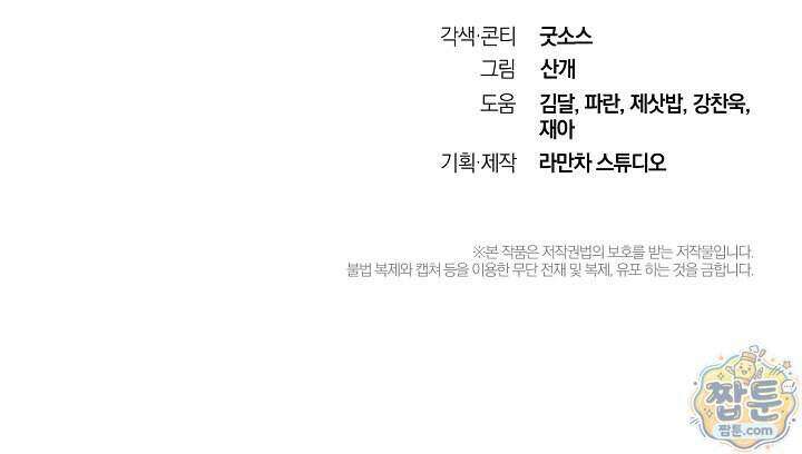 SSS급 회귀자는 양심도 없습니다 11화 139