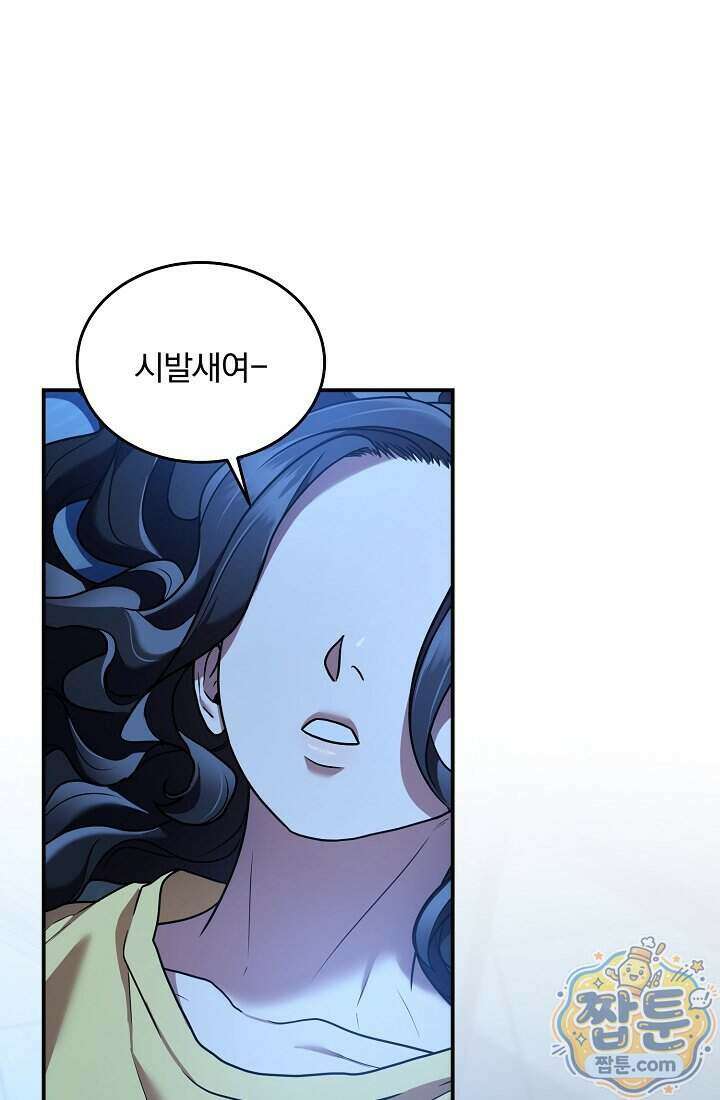 SSS급 회귀자는 양심도 없습니다 19화 1