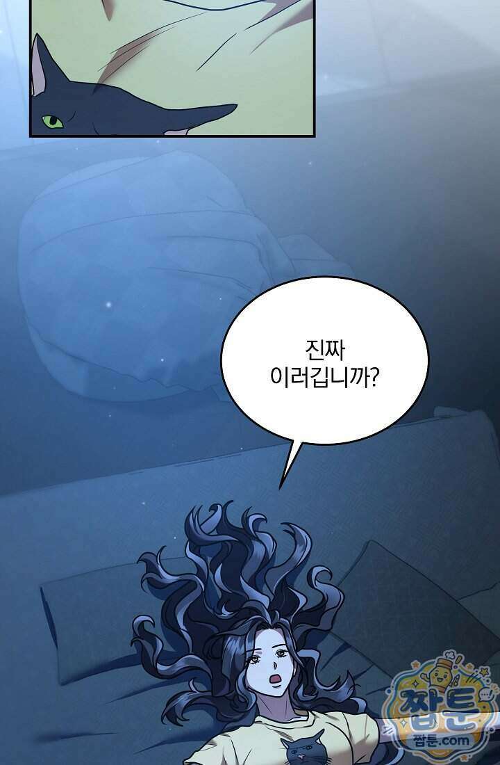 SSS급 회귀자는 양심도 없습니다 19화 2
