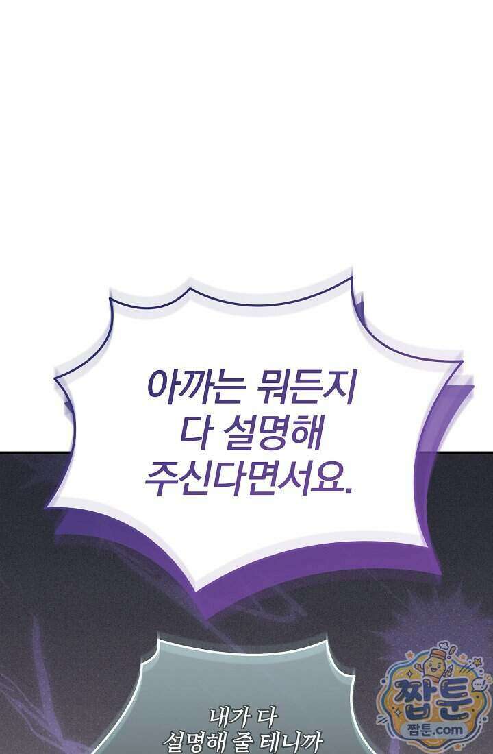 SSS급 회귀자는 양심도 없습니다 19화 4