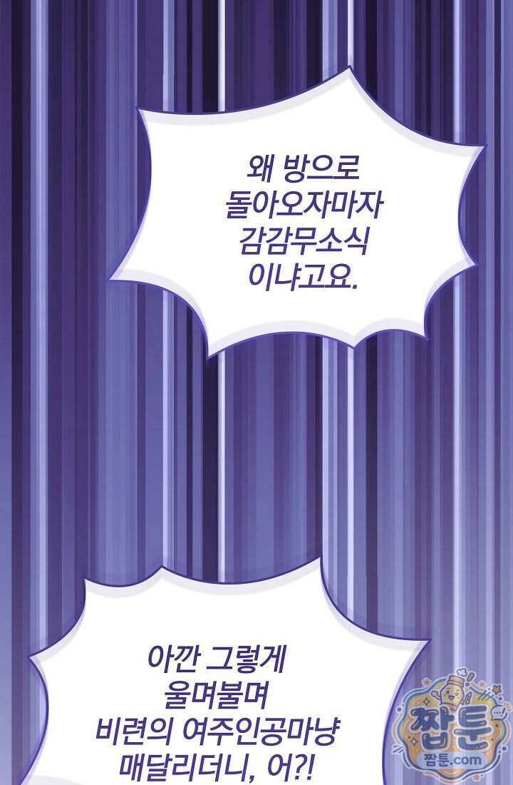 SSS급 회귀자는 양심도 없습니다 19화 6