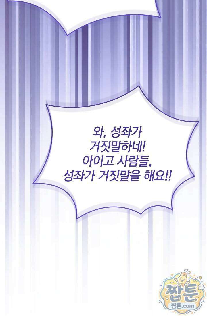 SSS급 회귀자는 양심도 없습니다 19화 7