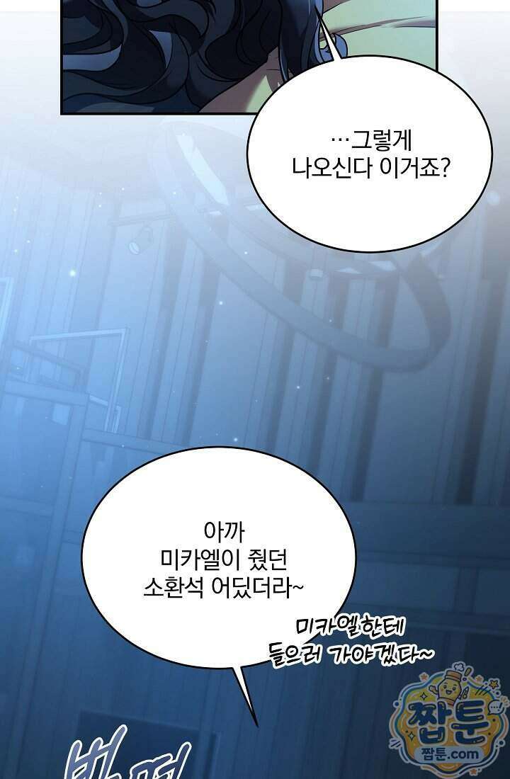SSS급 회귀자는 양심도 없습니다 19화 9