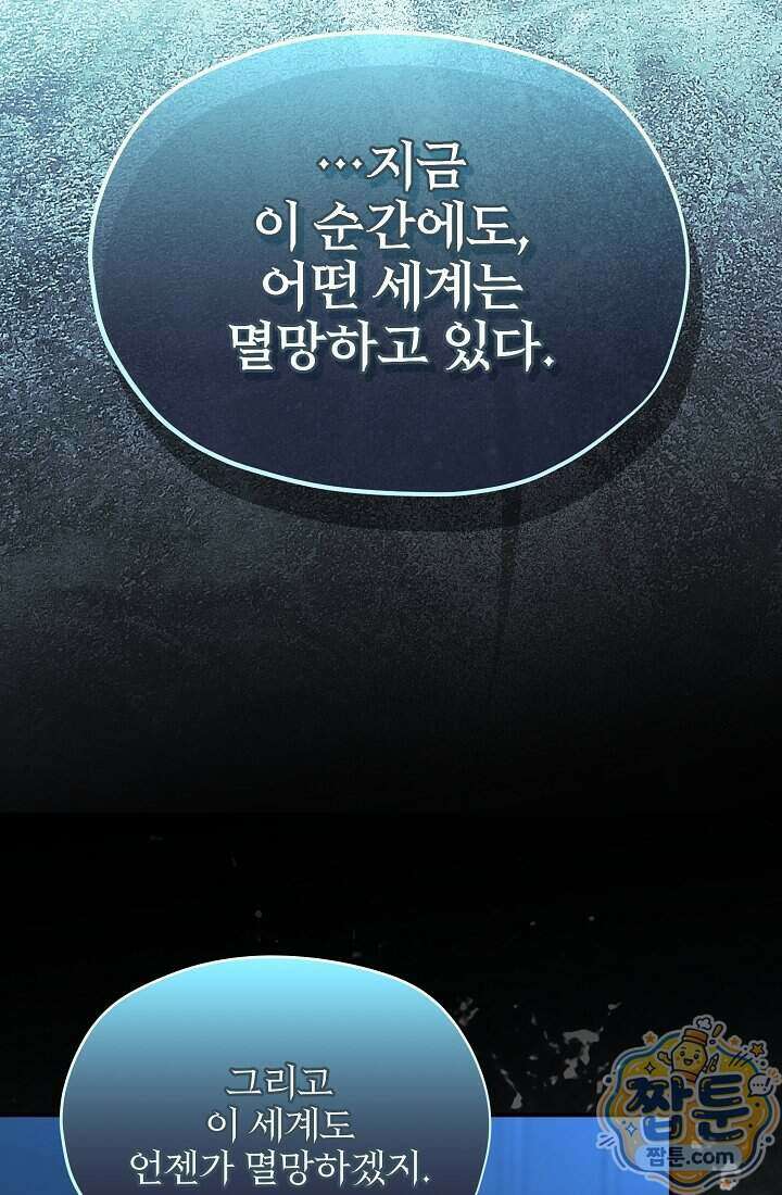 SSS급 회귀자는 양심도 없습니다 19화 11