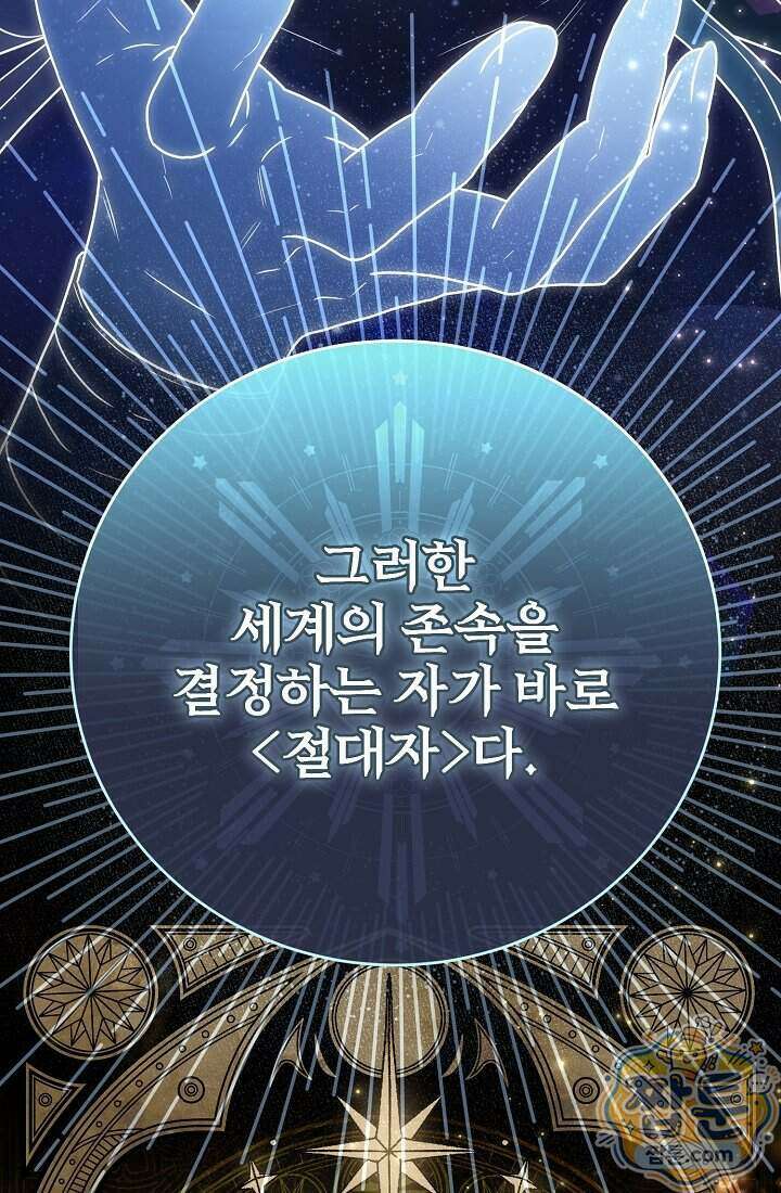 SSS급 회귀자는 양심도 없습니다 19화 17