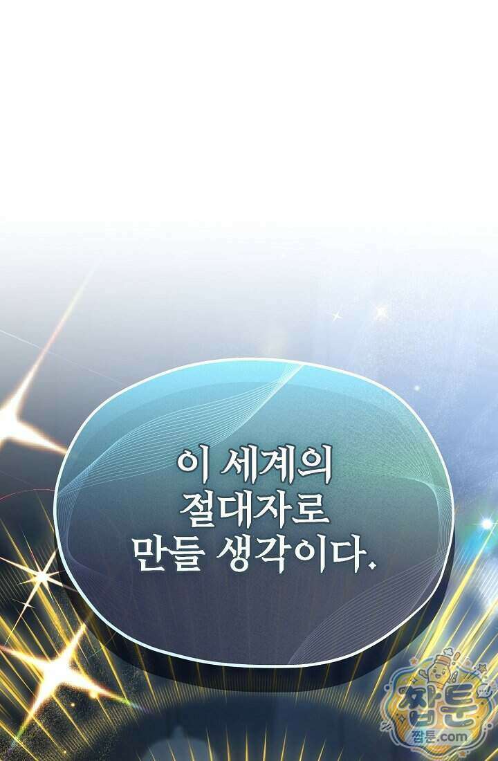 SSS급 회귀자는 양심도 없습니다 19화 22