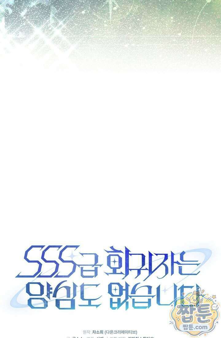SSS급 회귀자는 양심도 없습니다 19화 25