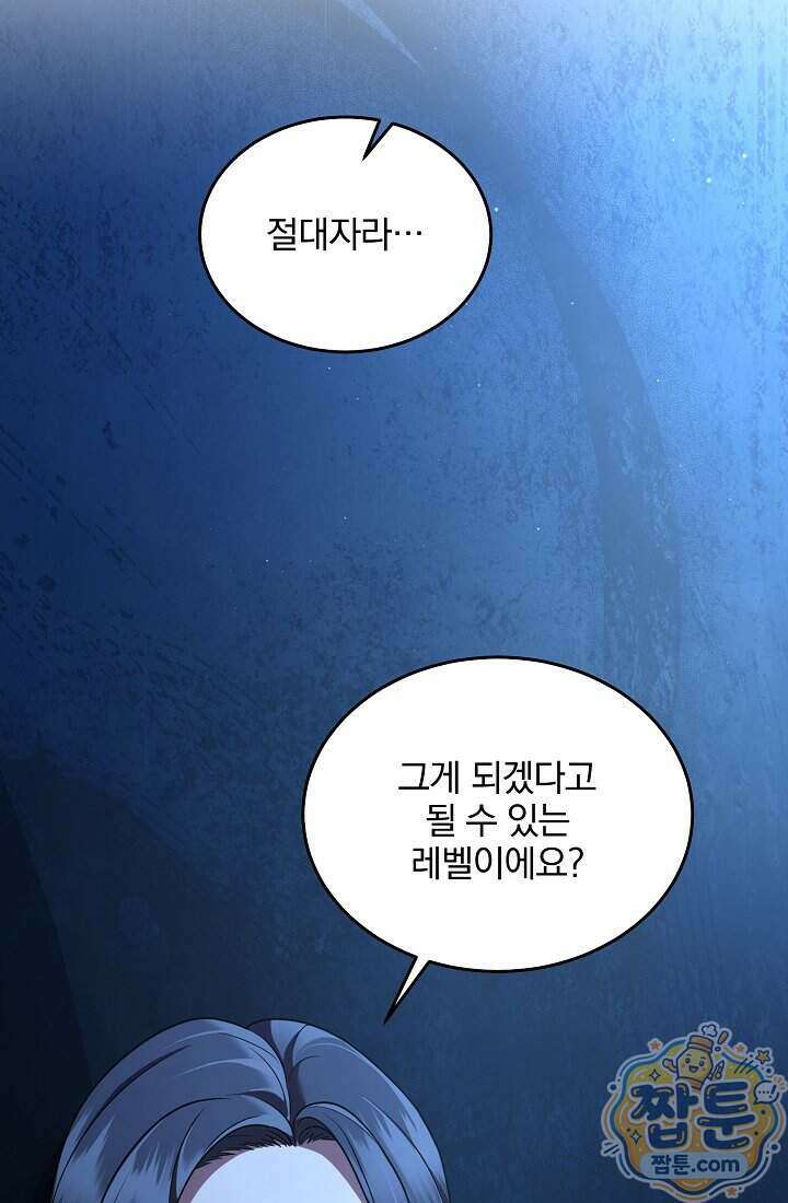 SSS급 회귀자는 양심도 없습니다 19화 27