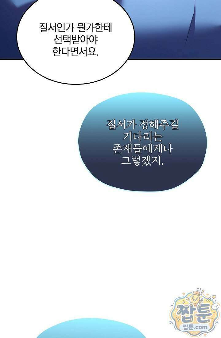 SSS급 회귀자는 양심도 없습니다 19화 29