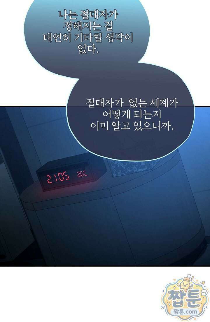 SSS급 회귀자는 양심도 없습니다 19화 30