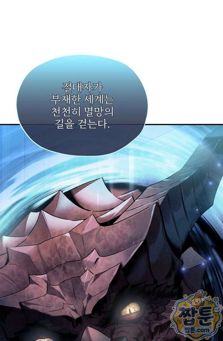SSS급 회귀자는 양심도 없습니다 19화 31