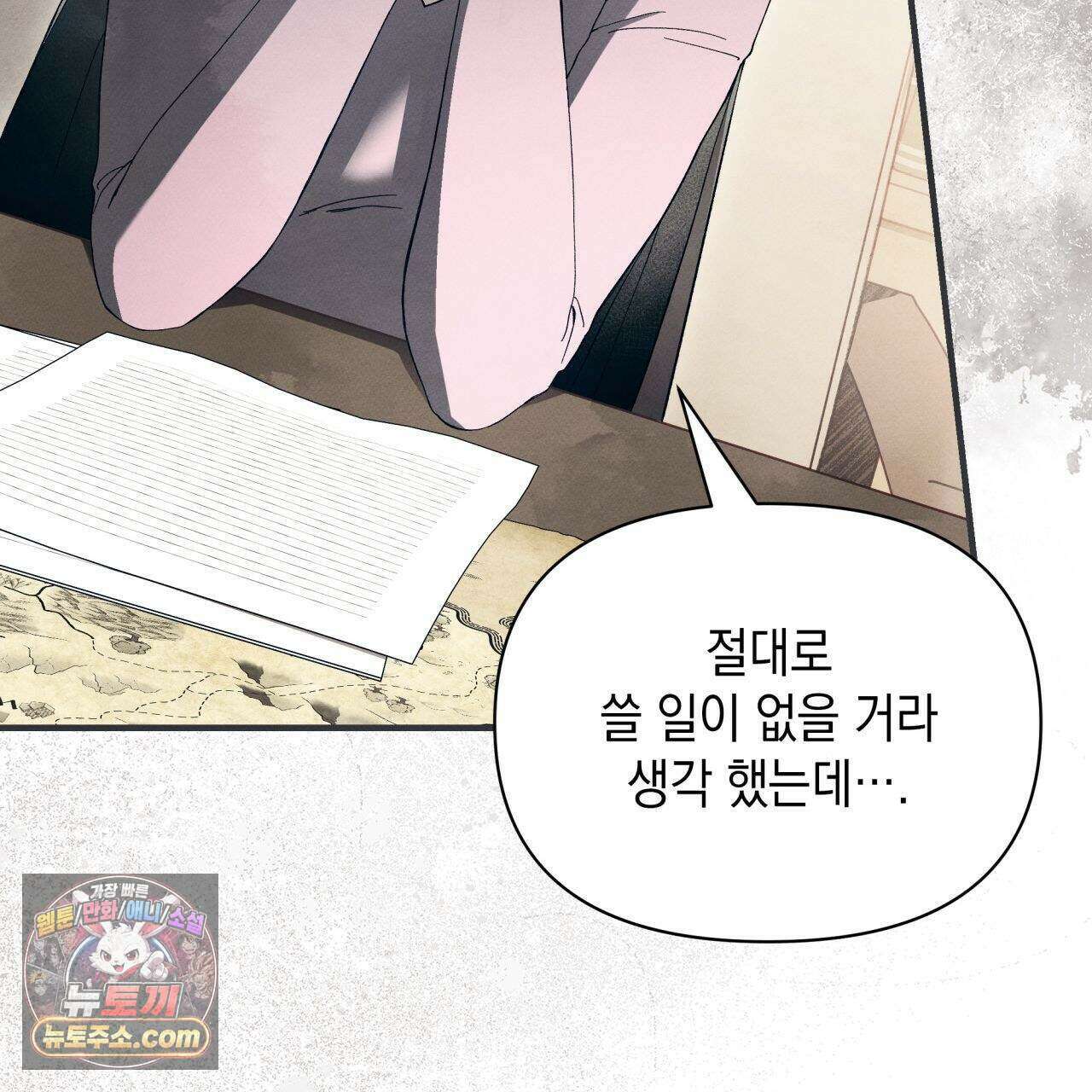 언아더 헤븐 2화 13