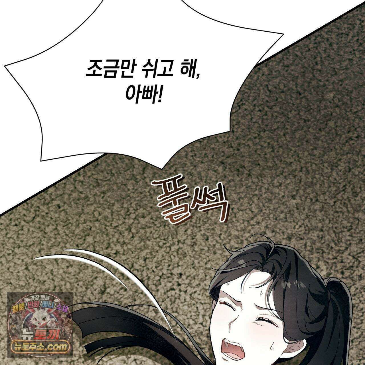 언아더 헤븐 2화 31